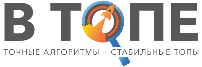В ТОПЕ